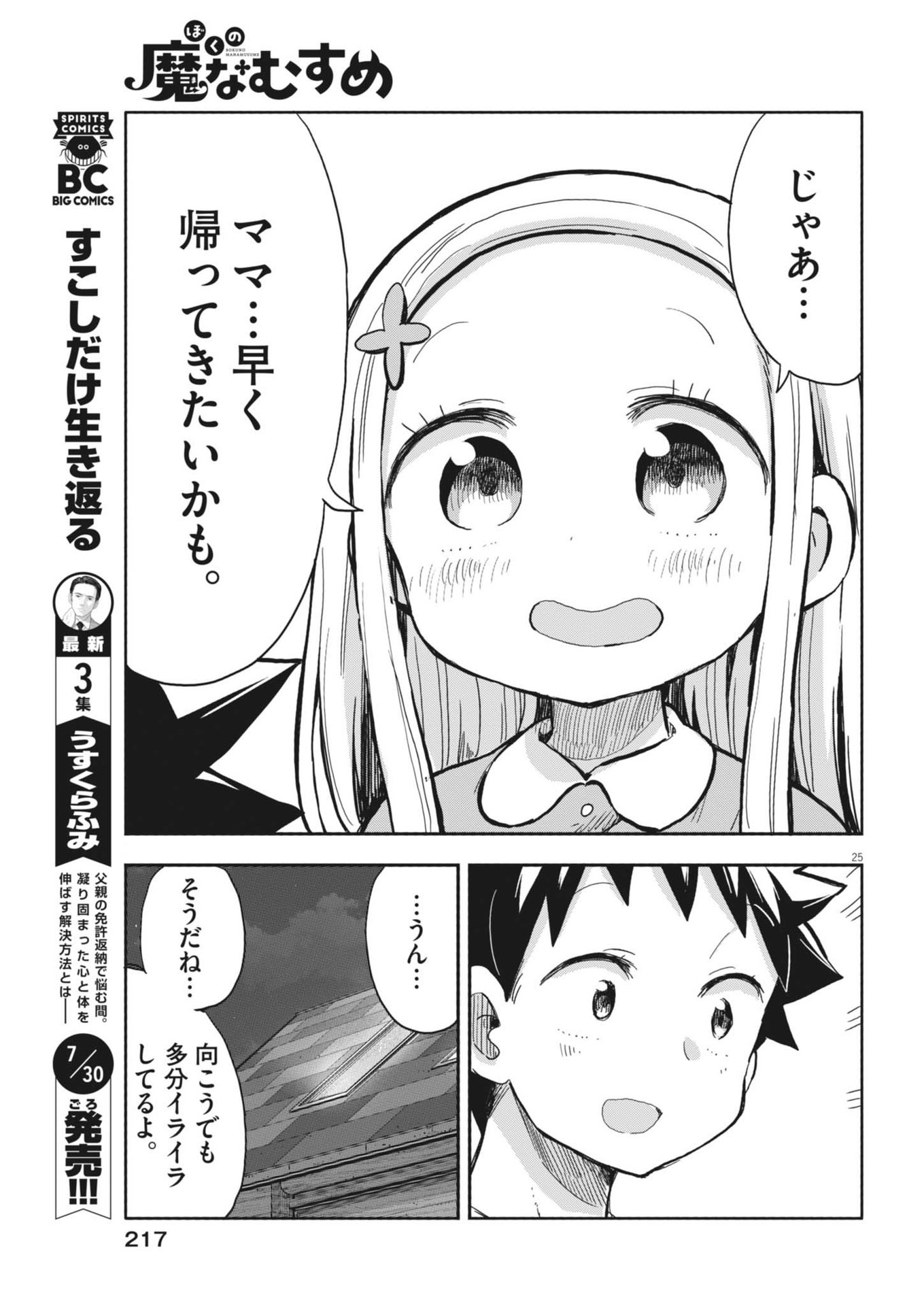 Boku no Mana Musume - Chapter 10 - Page 24