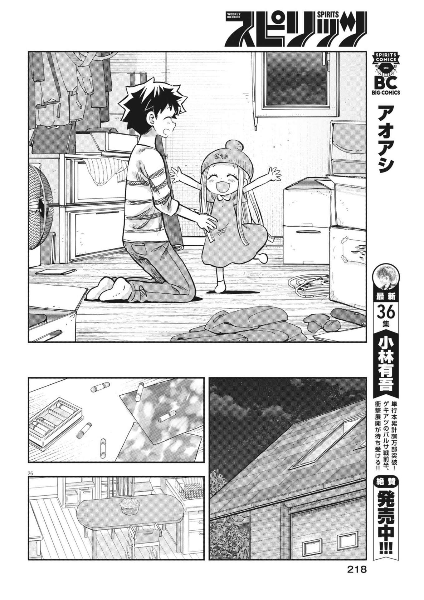Boku no Mana Musume - Chapter 10 - Page 25