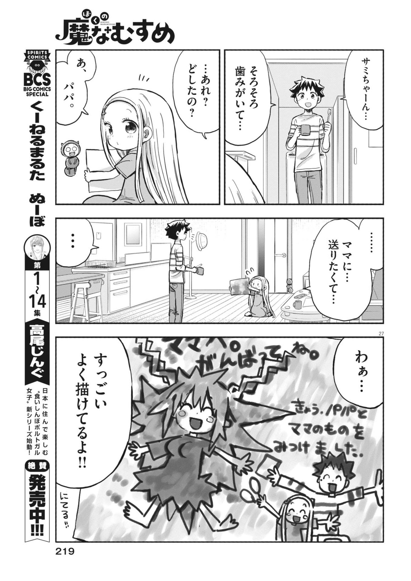 Boku no Mana Musume - Chapter 10 - Page 26