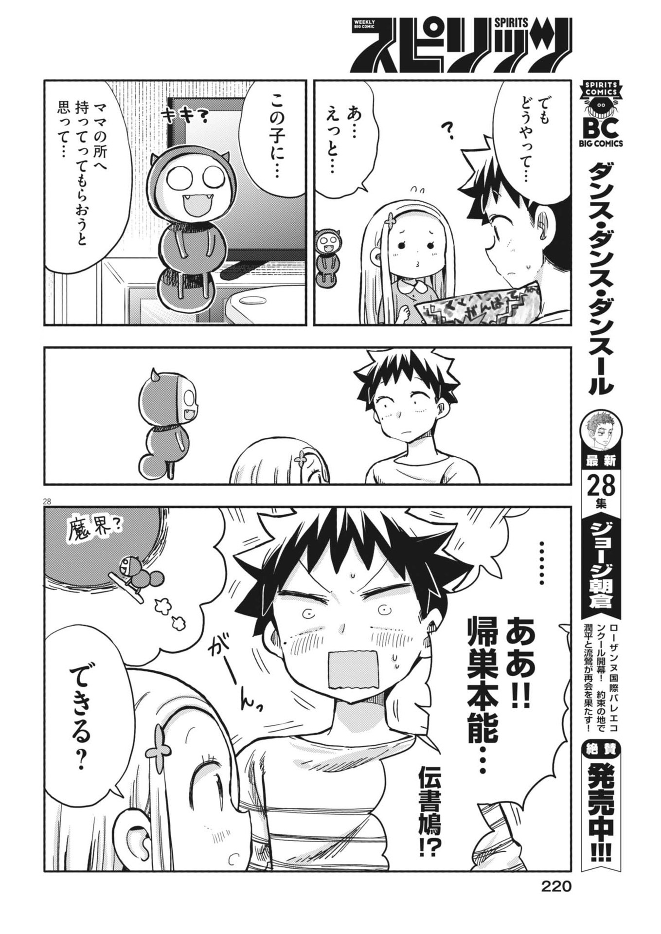 Boku no Mana Musume - Chapter 10 - Page 27