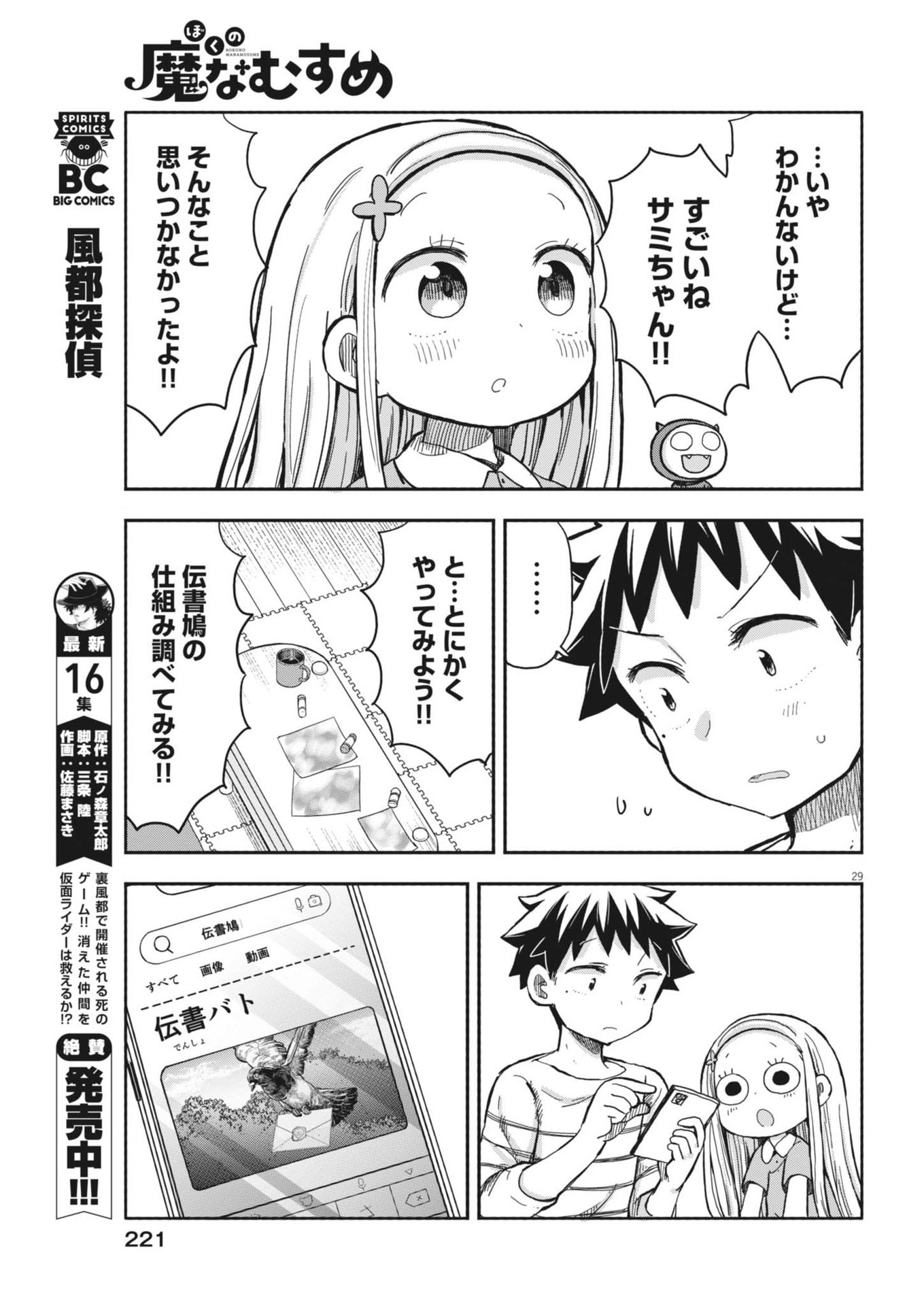 Boku no Mana Musume - Chapter 10 - Page 28