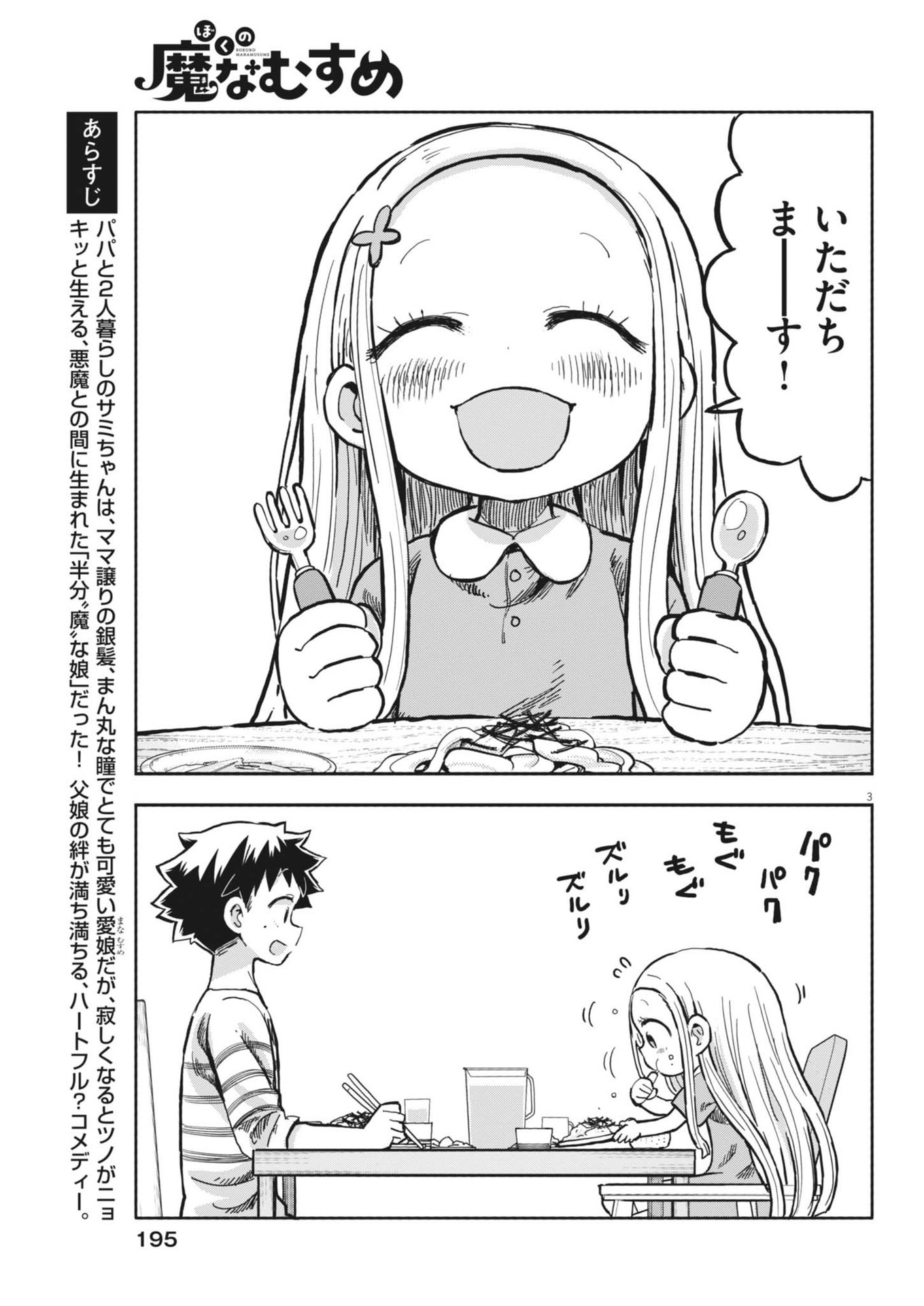 Boku no Mana Musume - Chapter 10 - Page 3