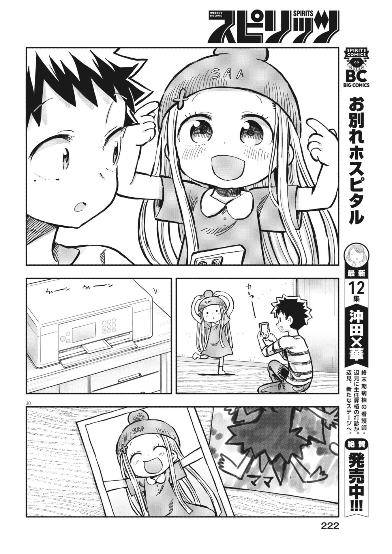 Boku no Mana Musume - Chapter 10 - Page 29
