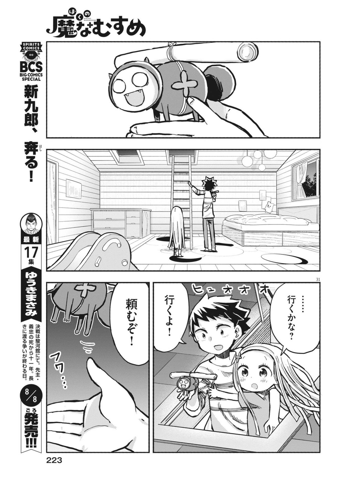Boku no Mana Musume - Chapter 10 - Page 30