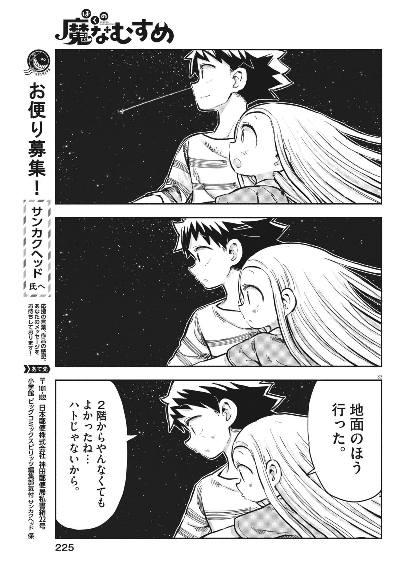 Boku no Mana Musume - Chapter 10 - Page 32