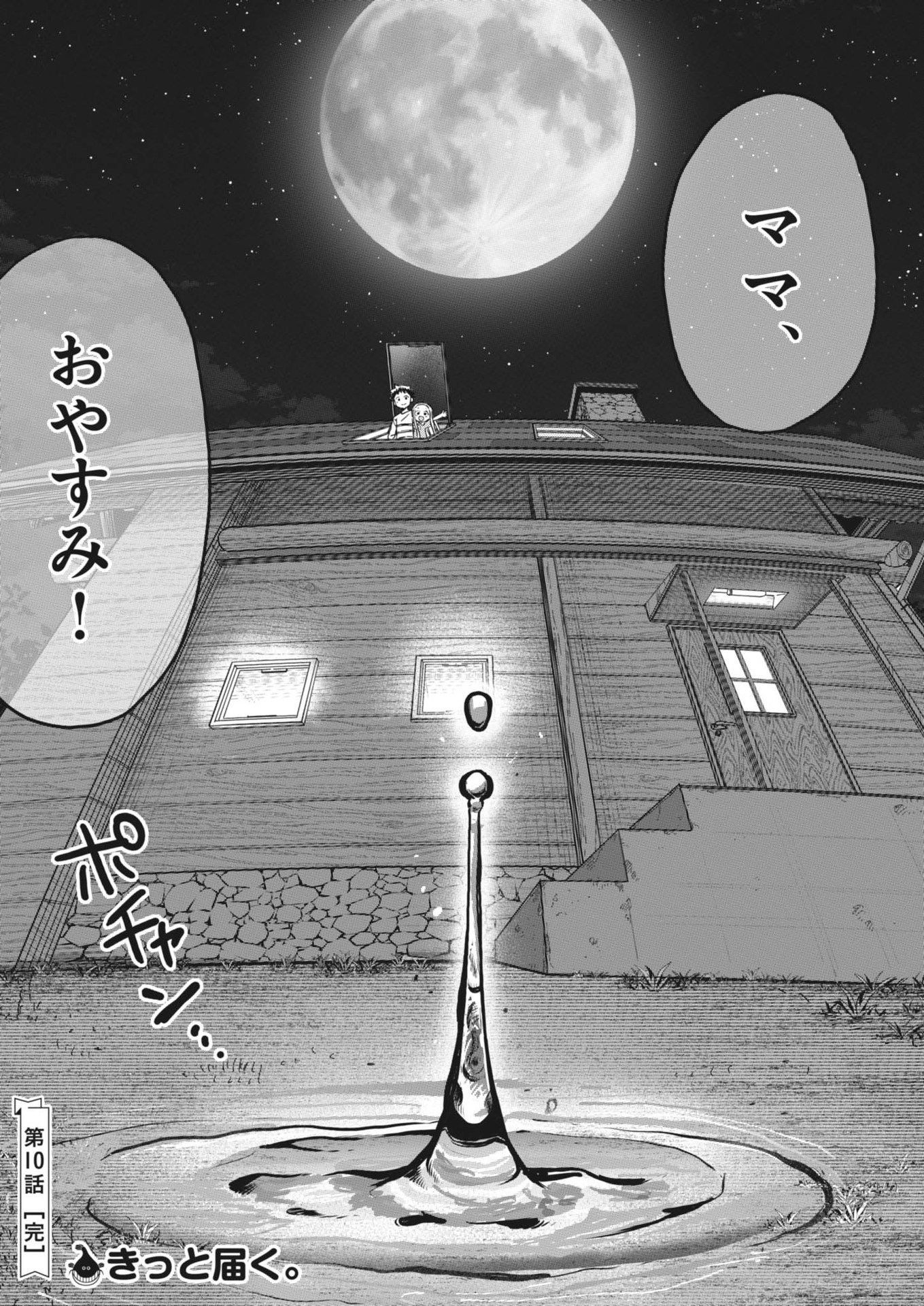 Boku no Mana Musume - Chapter 10 - Page 33