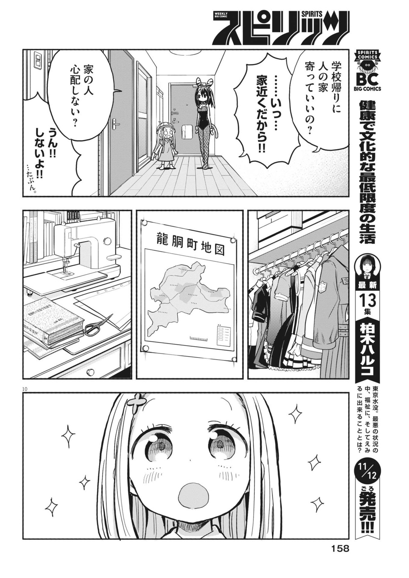 Boku no Mana Musume - Chapter 15 - Page 10