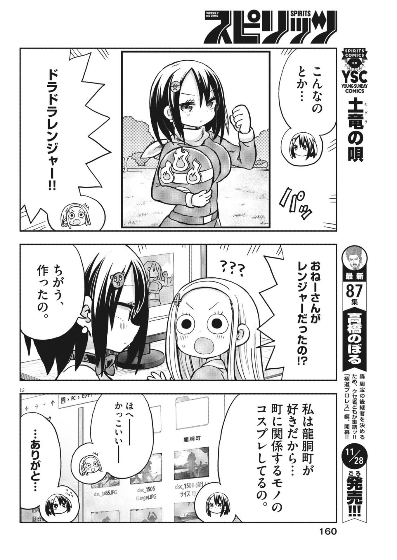 Boku no Mana Musume - Chapter 15 - Page 12
