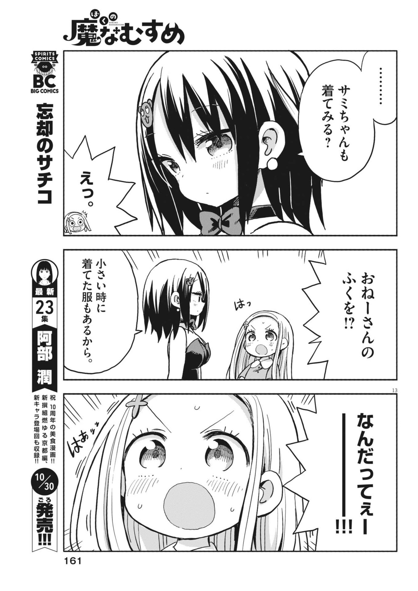 Boku no Mana Musume - Chapter 15 - Page 13