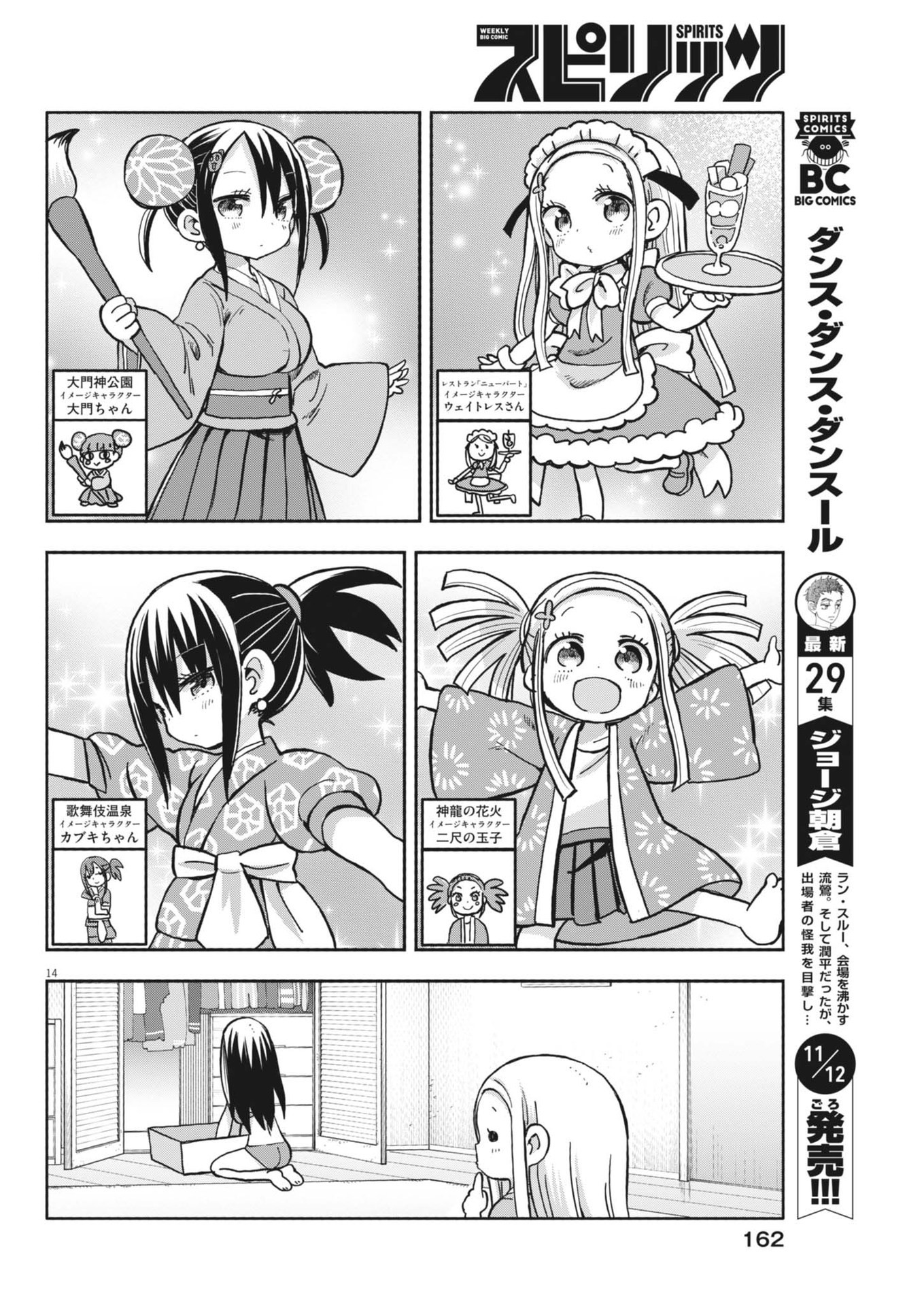 Boku no Mana Musume - Chapter 15 - Page 14