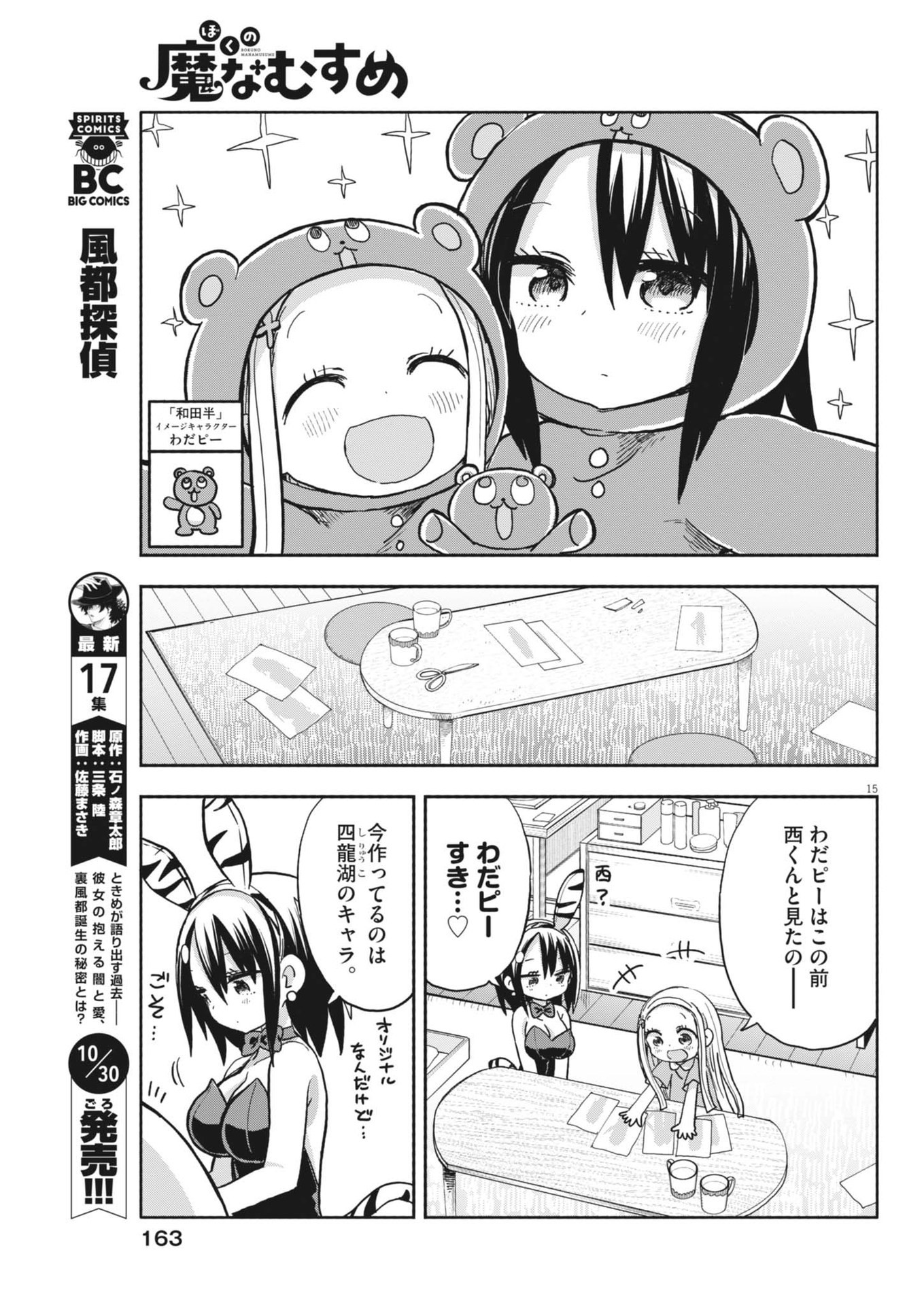 Boku no Mana Musume - Chapter 15 - Page 15