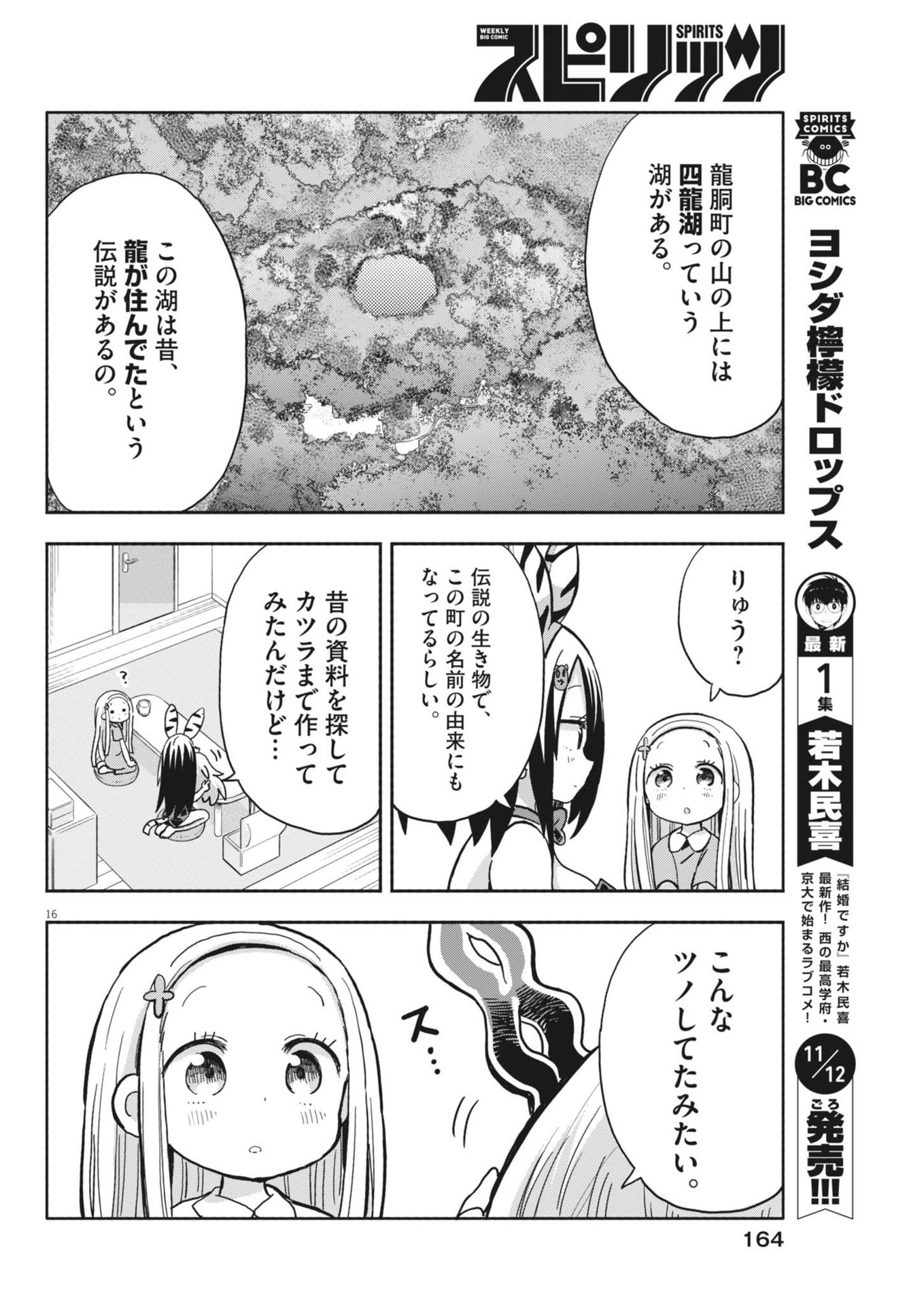 Boku no Mana Musume - Chapter 15 - Page 16