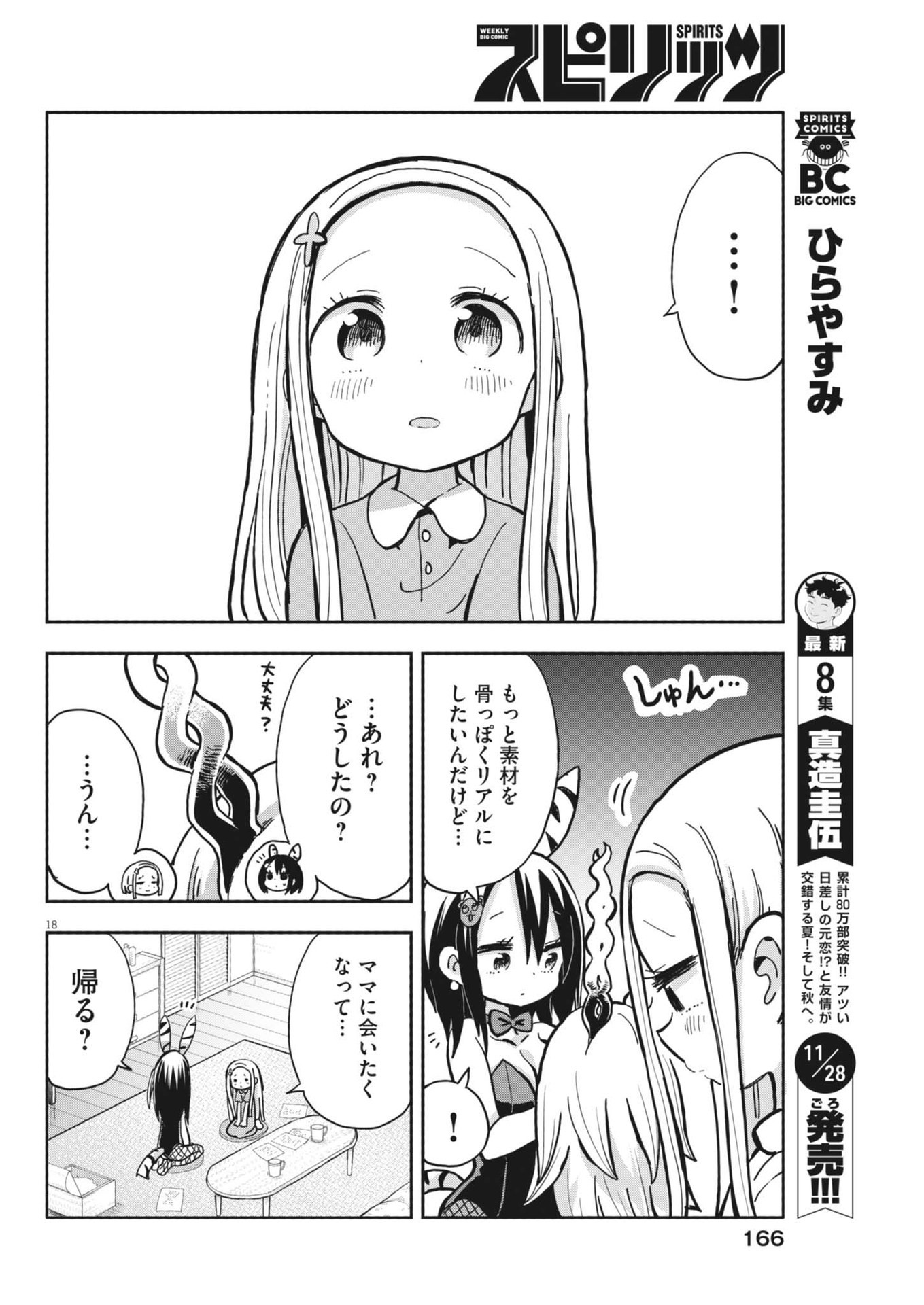 Boku no Mana Musume - Chapter 15 - Page 18