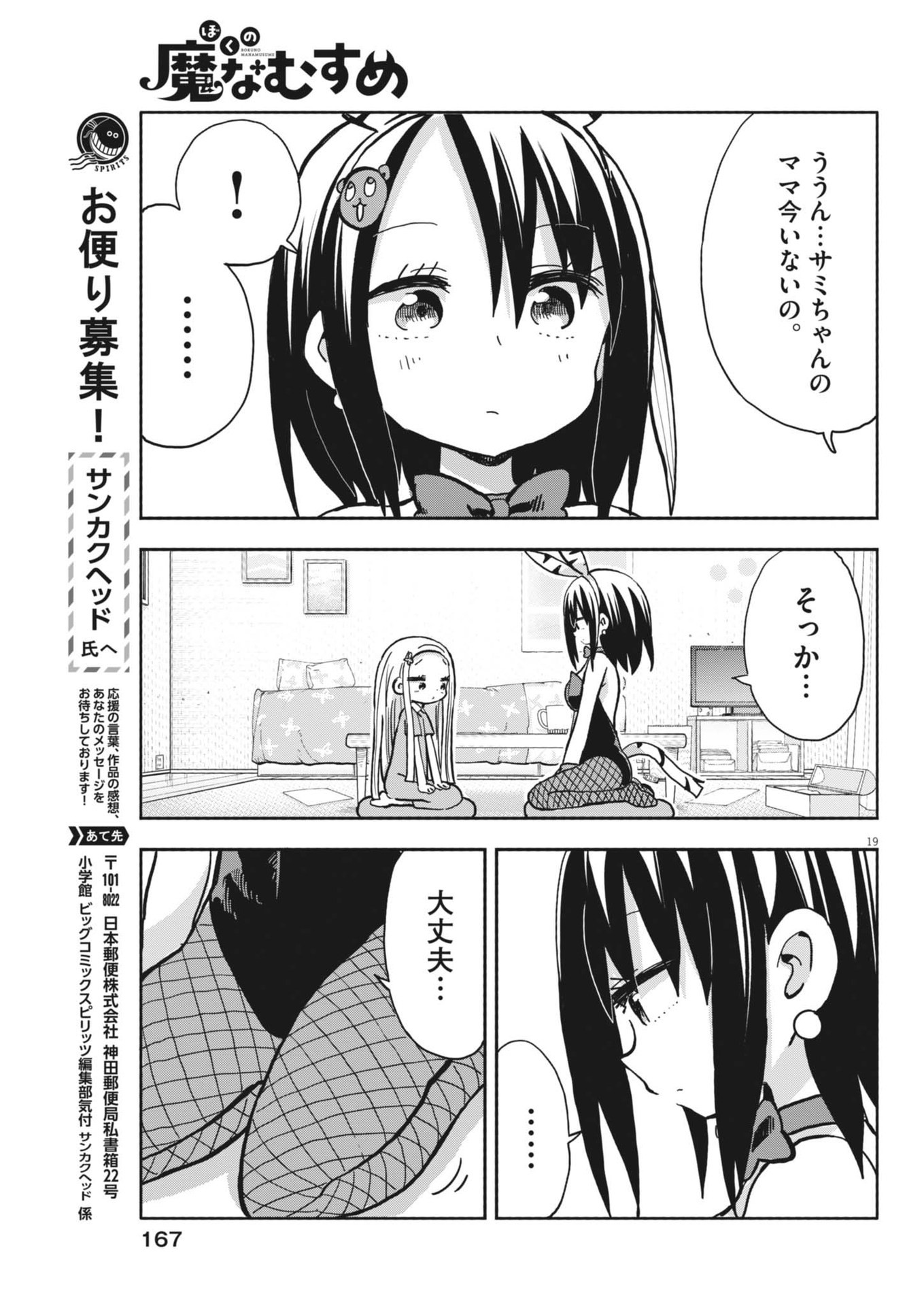 Boku no Mana Musume - Chapter 15 - Page 19