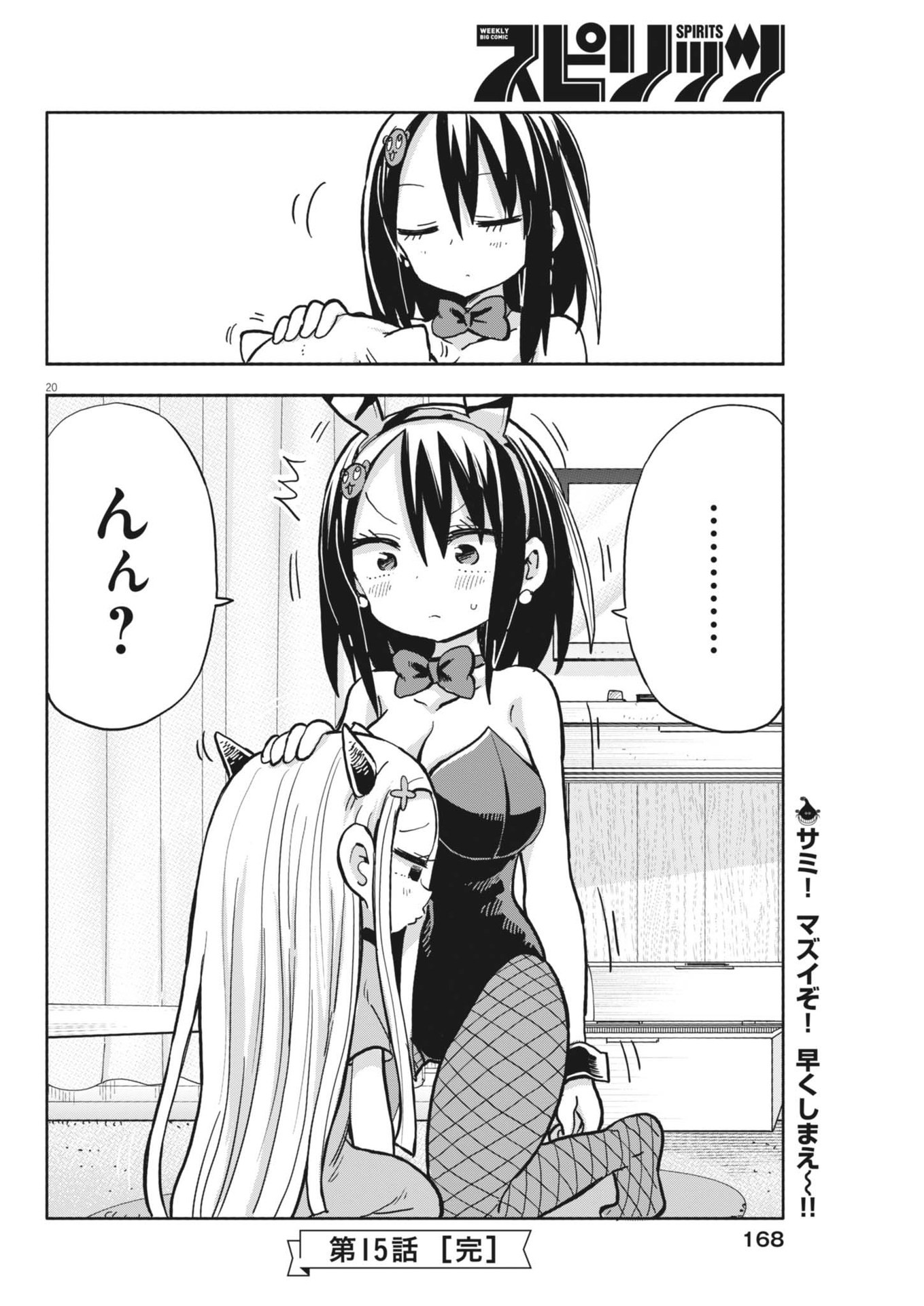 Boku no Mana Musume - Chapter 15 - Page 20