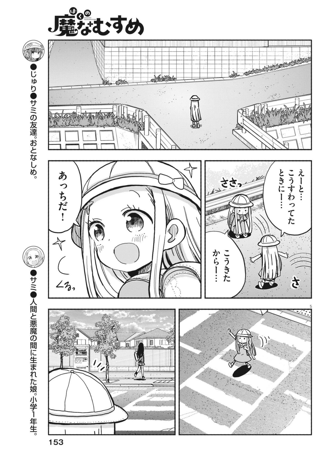 Boku no Mana Musume - Chapter 15 - Page 5