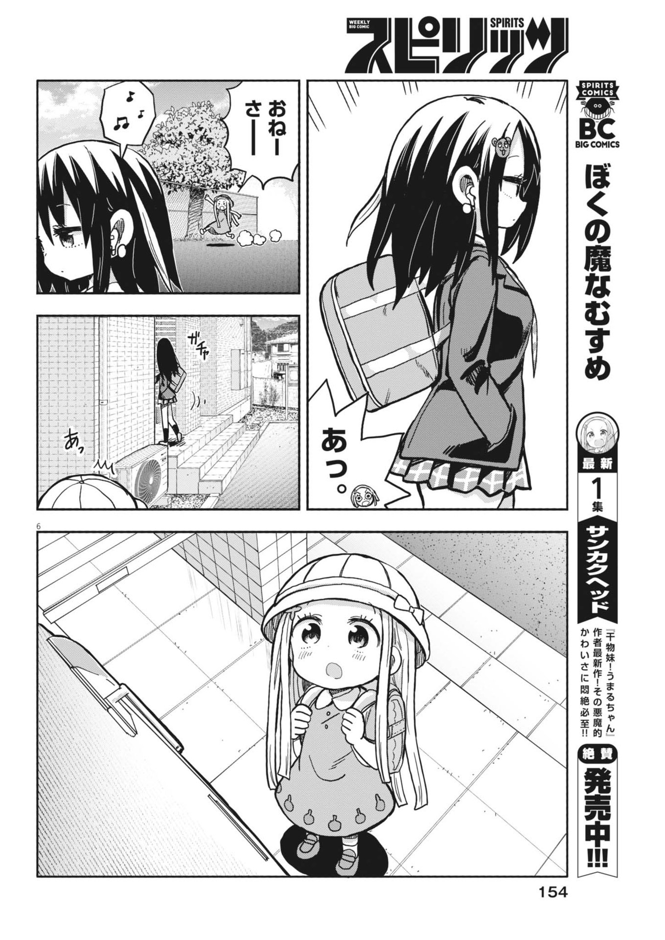 Boku no Mana Musume - Chapter 15 - Page 6