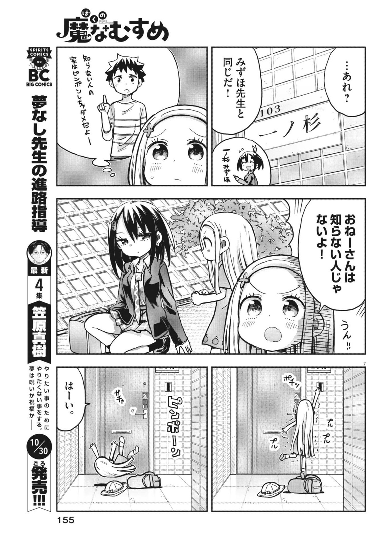 Boku no Mana Musume - Chapter 15 - Page 7