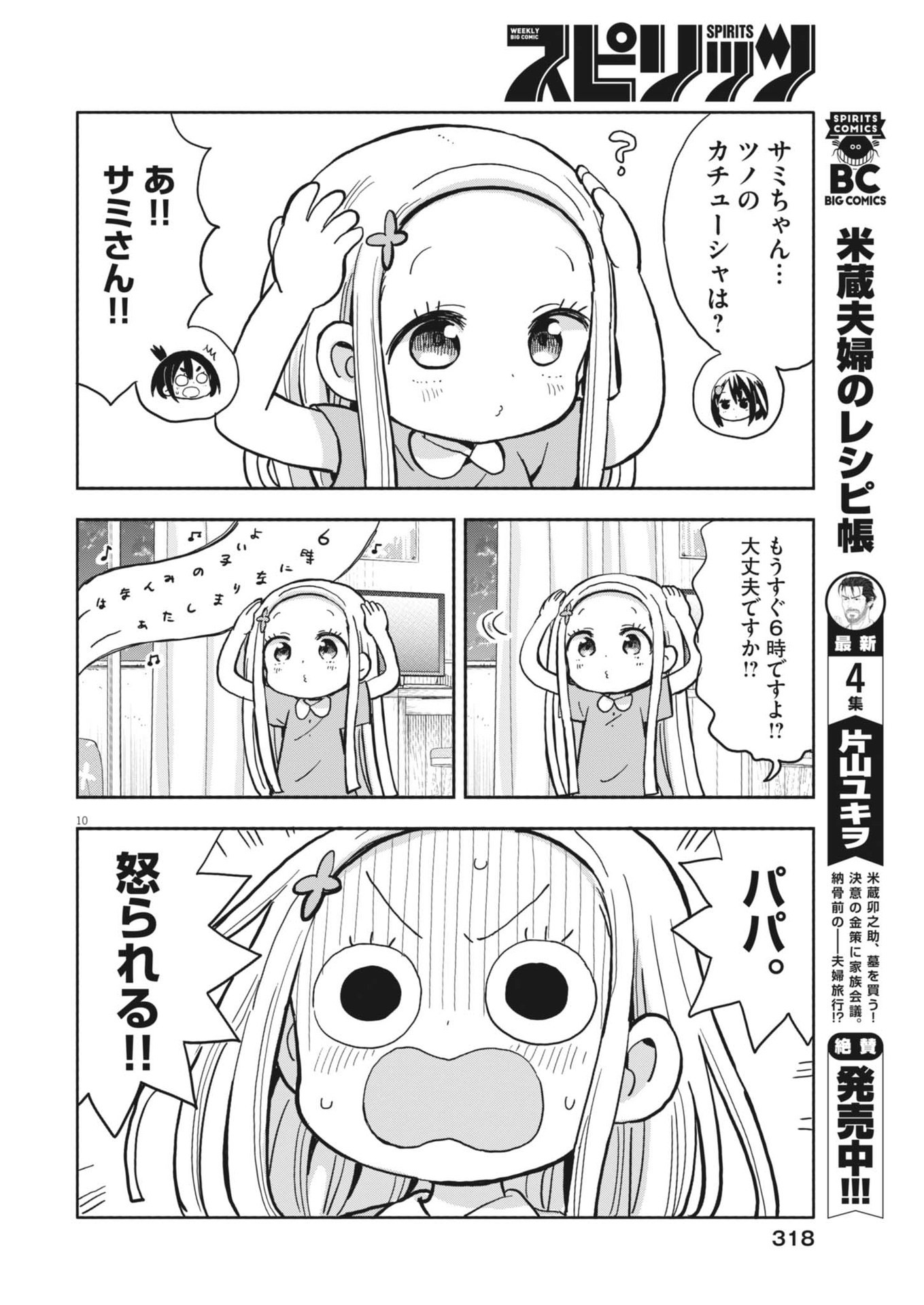 Boku no Mana Musume - Chapter 16 - Page 10