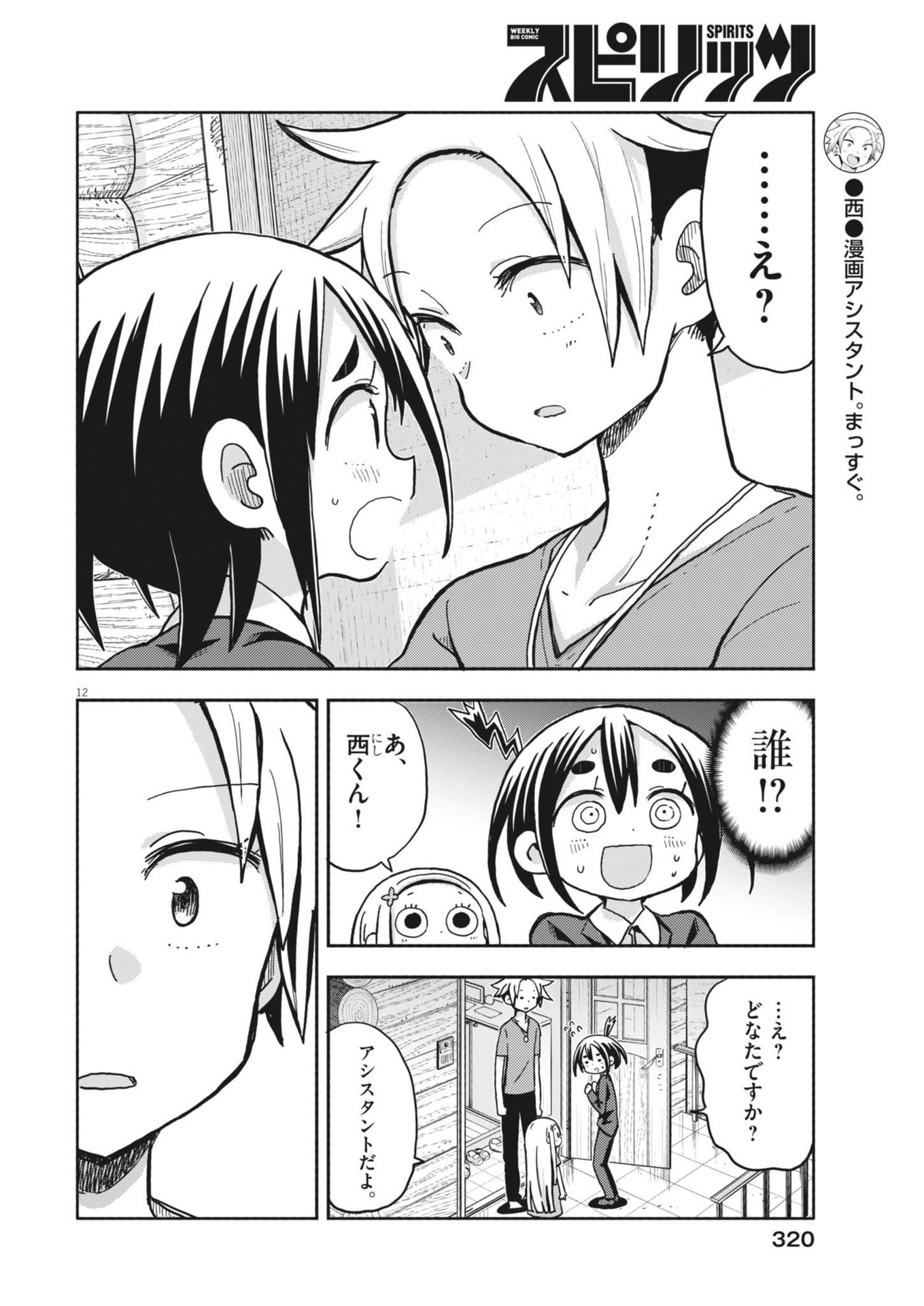 Boku no Mana Musume - Chapter 16 - Page 12