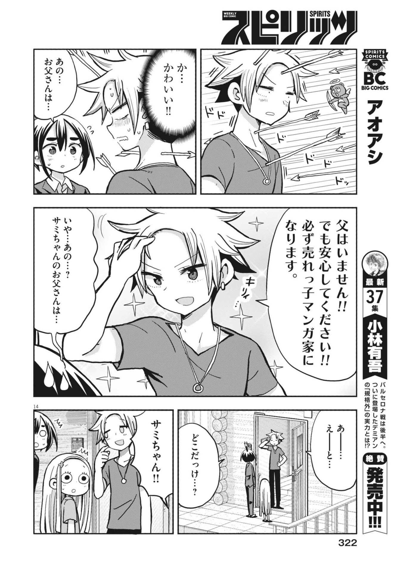 Boku no Mana Musume - Chapter 16 - Page 14