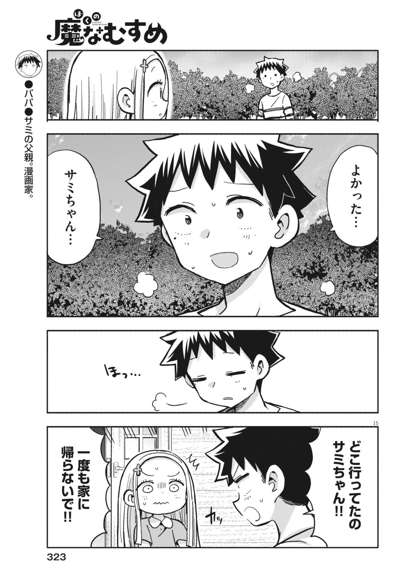 Boku no Mana Musume - Chapter 16 - Page 15