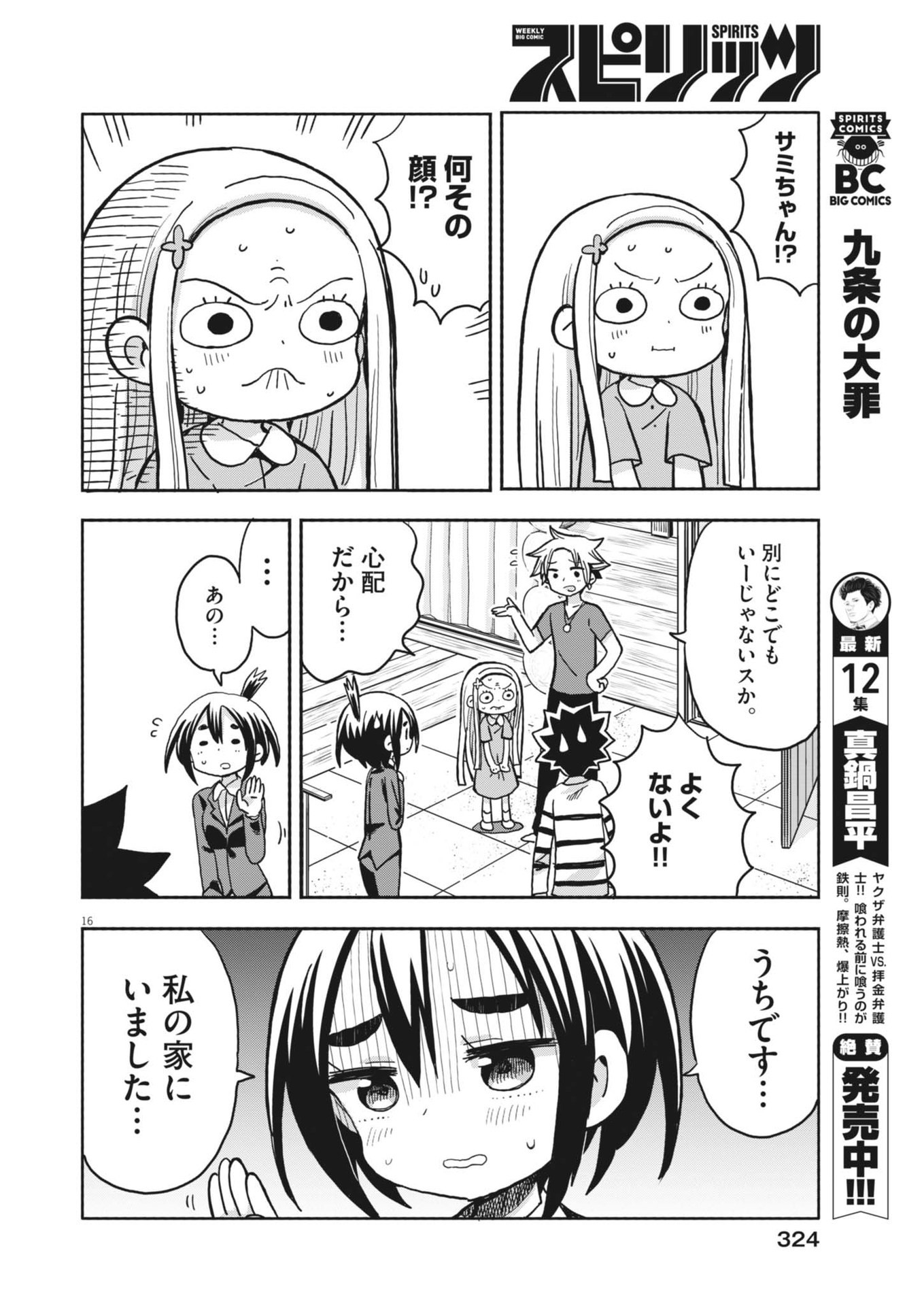 Boku no Mana Musume - Chapter 16 - Page 16