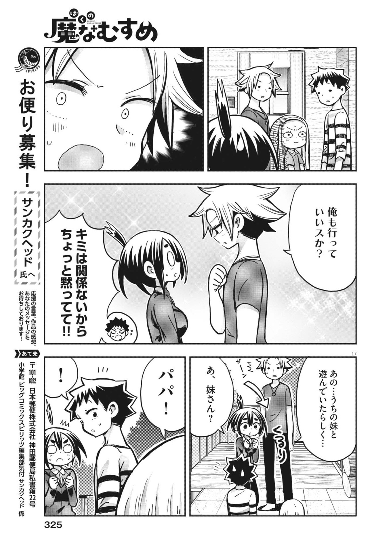 Boku no Mana Musume - Chapter 16 - Page 17