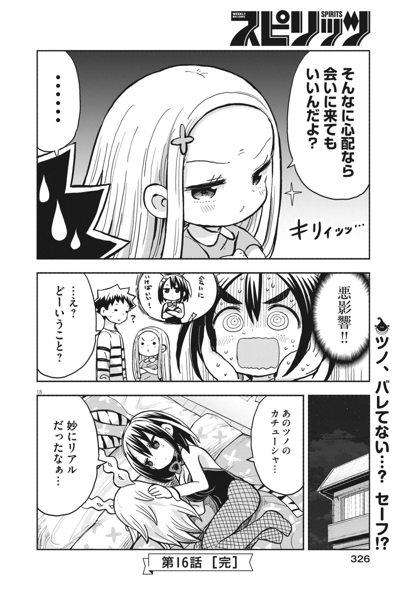 Boku no Mana Musume - Chapter 16 - Page 18