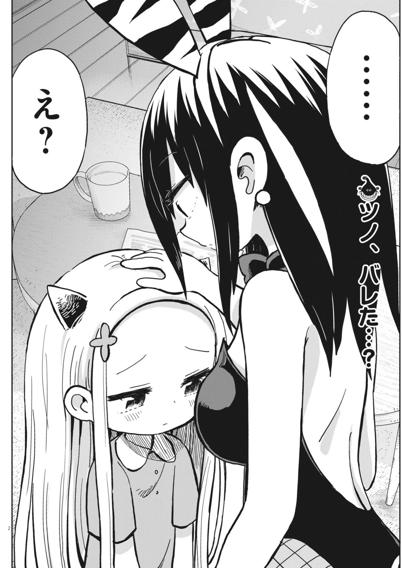 Boku no Mana Musume - Chapter 16 - Page 2