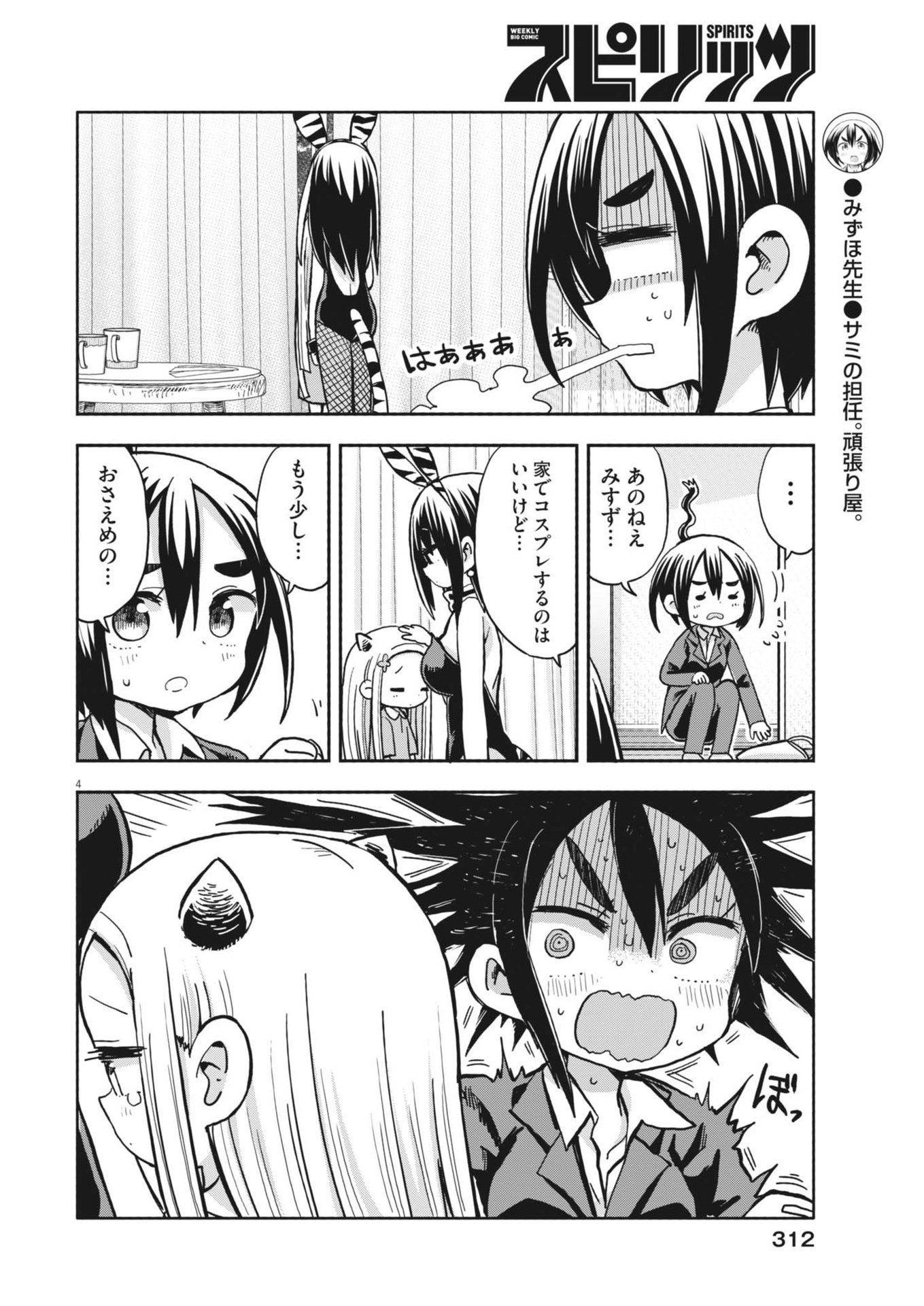 Boku no Mana Musume - Chapter 16 - Page 4