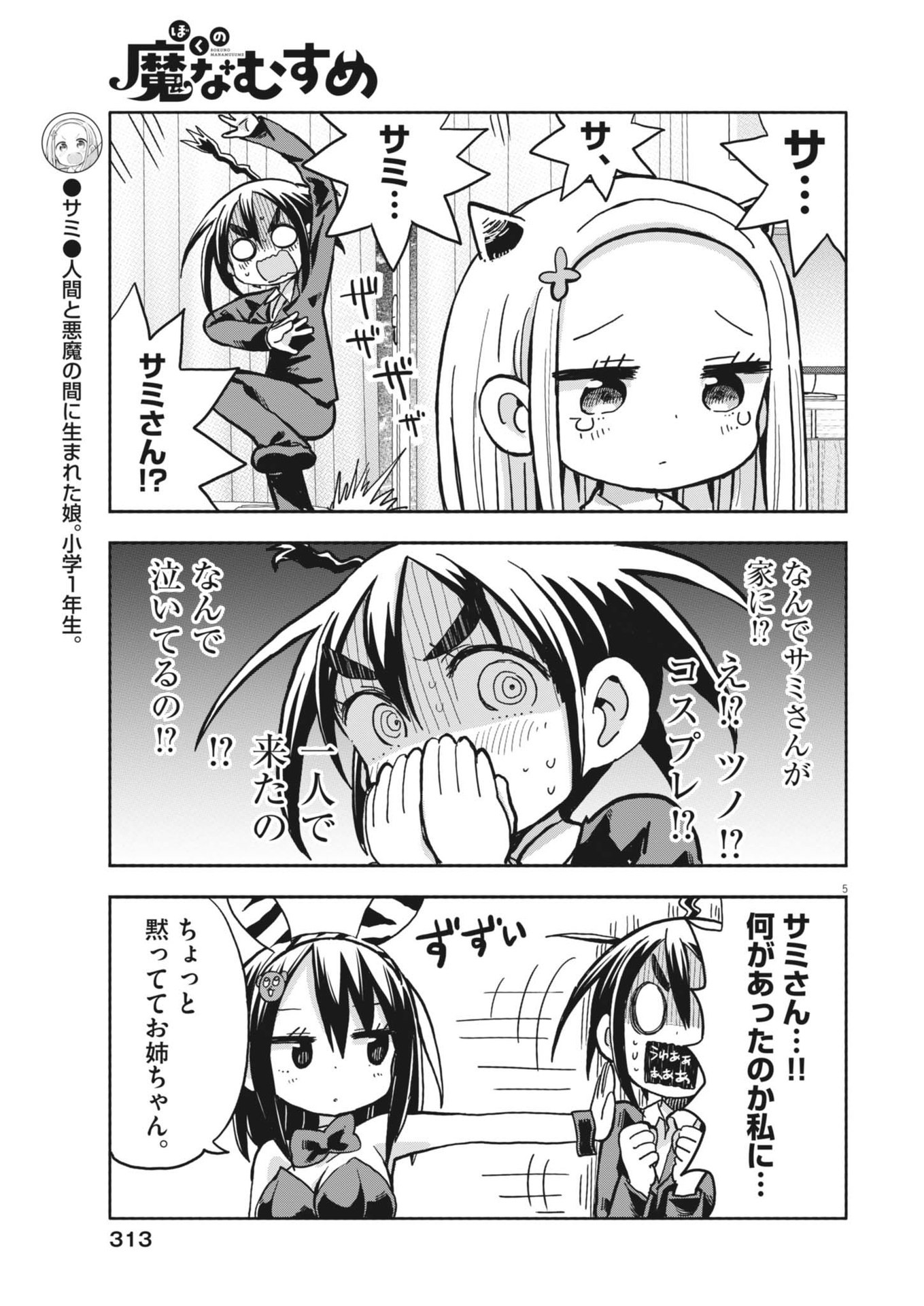 Boku no Mana Musume - Chapter 16 - Page 5