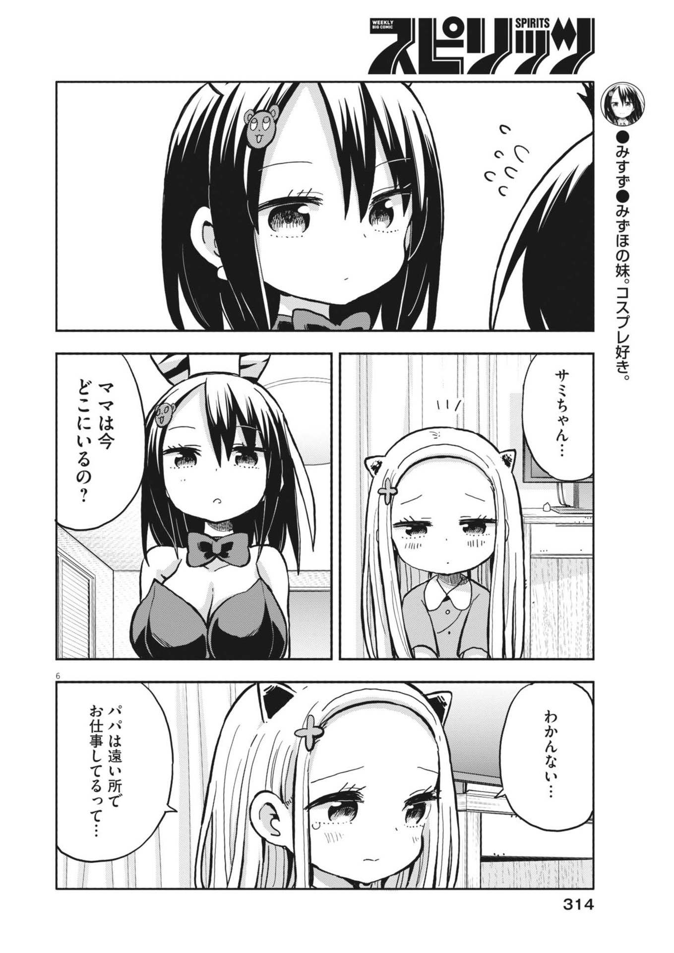 Boku no Mana Musume - Chapter 16 - Page 6
