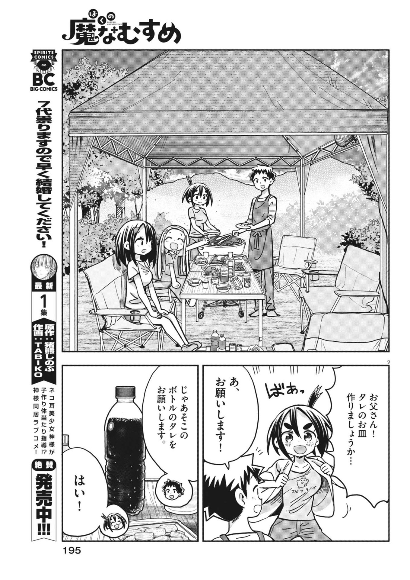 Boku no Mana Musume - Chapter 18 - Page 10