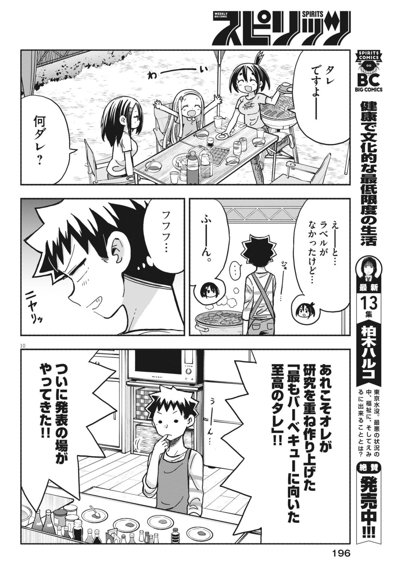 Boku no Mana Musume - Chapter 18 - Page 11