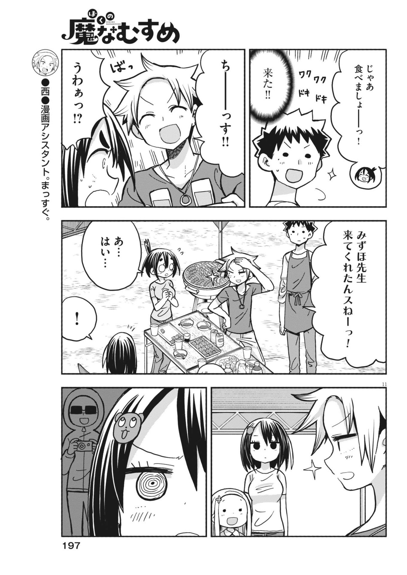 Boku no Mana Musume - Chapter 18 - Page 12