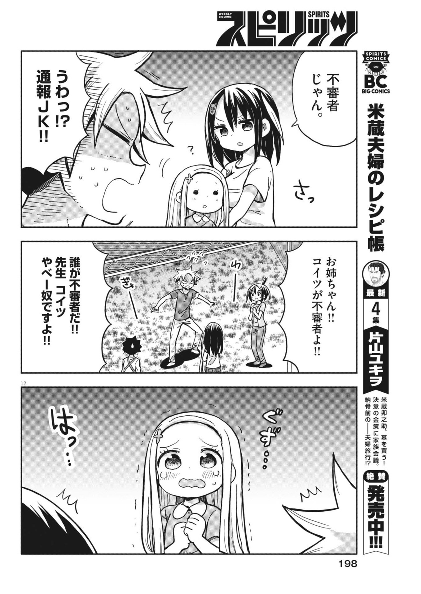 Boku no Mana Musume - Chapter 18 - Page 13