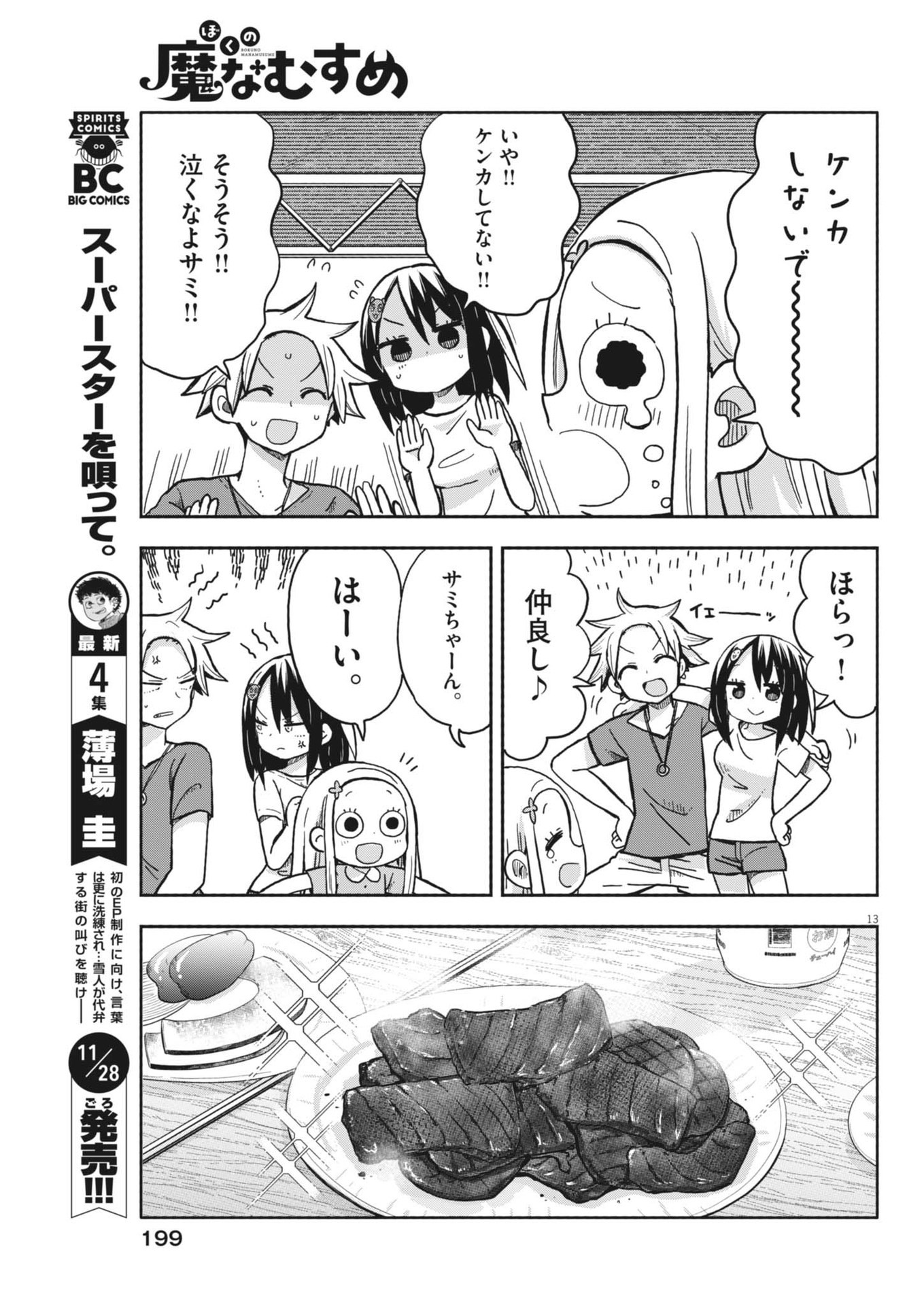 Boku no Mana Musume - Chapter 18 - Page 14