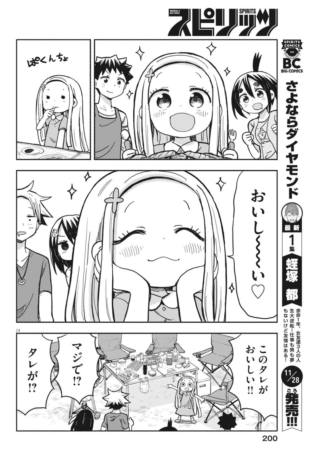 Boku no Mana Musume - Chapter 18 - Page 15