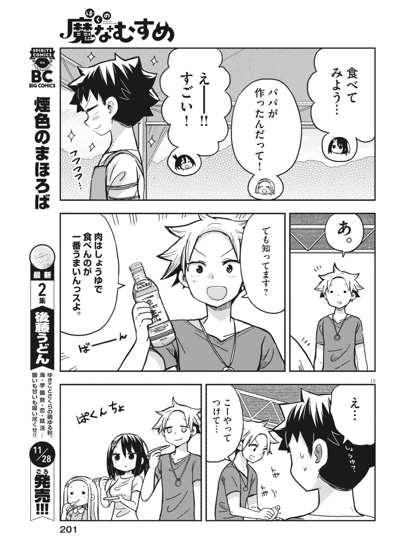 Boku no Mana Musume - Chapter 18 - Page 16