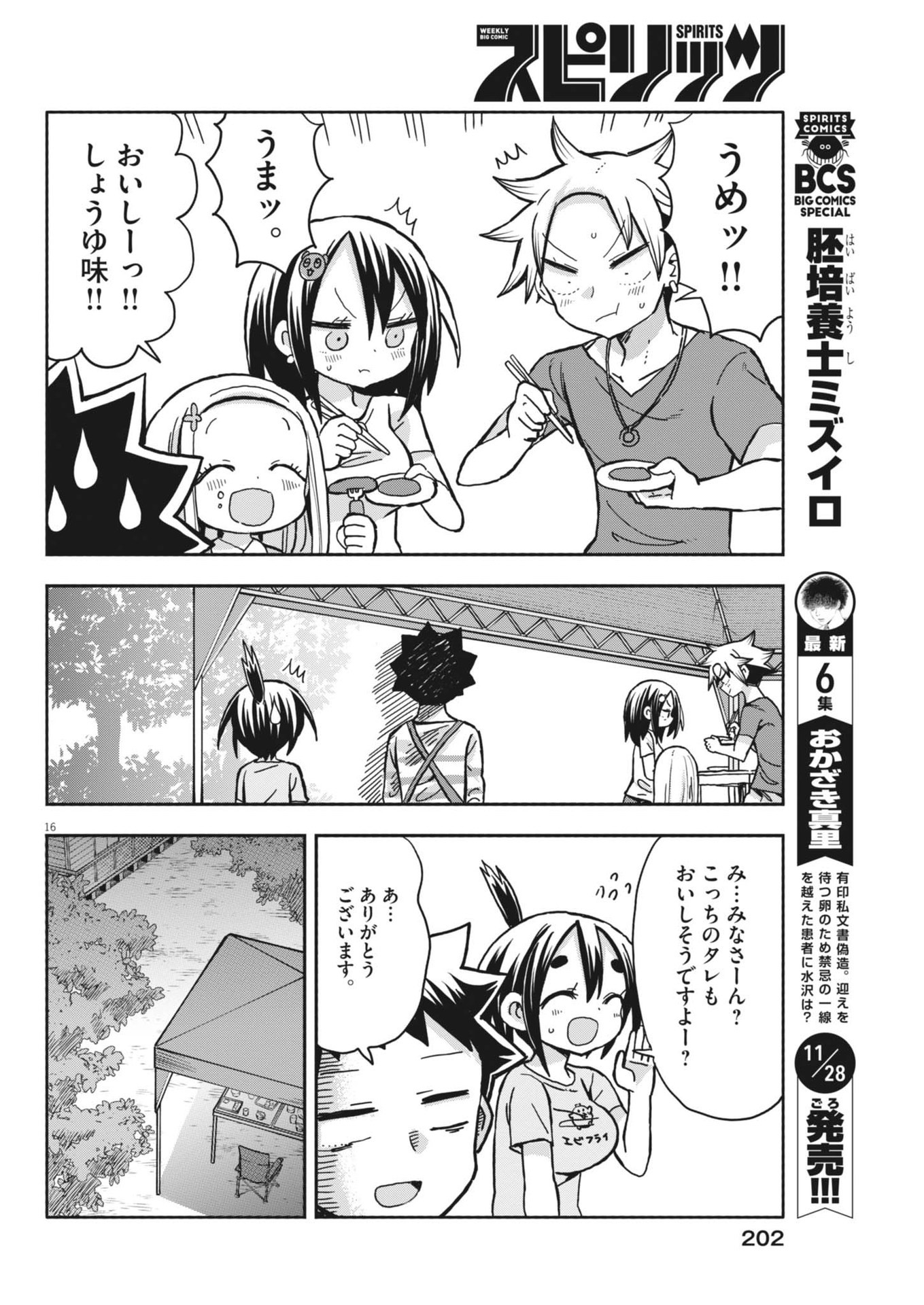 Boku no Mana Musume - Chapter 18 - Page 17