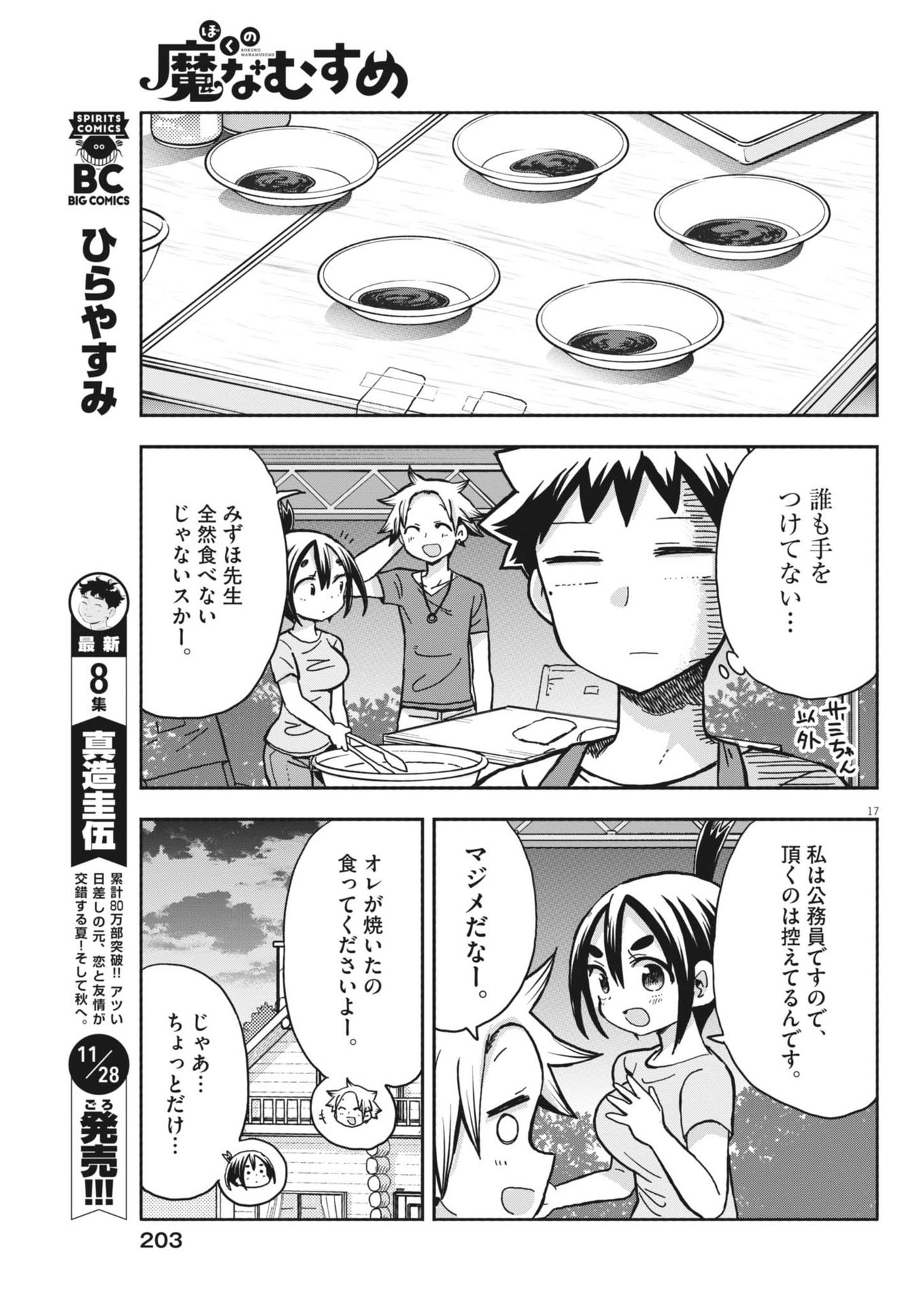 Boku no Mana Musume - Chapter 18 - Page 18
