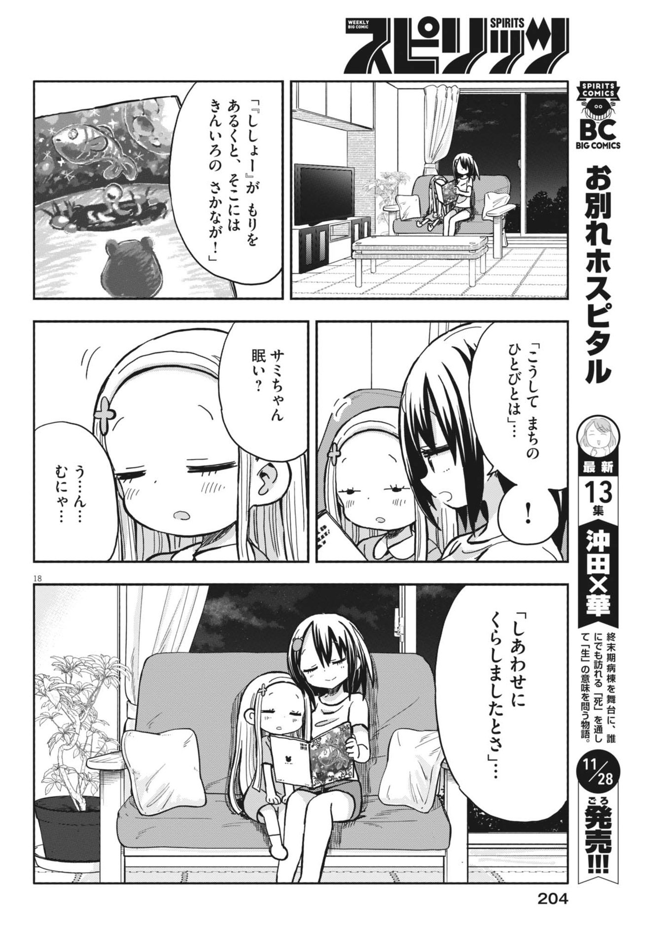 Boku no Mana Musume - Chapter 18 - Page 19