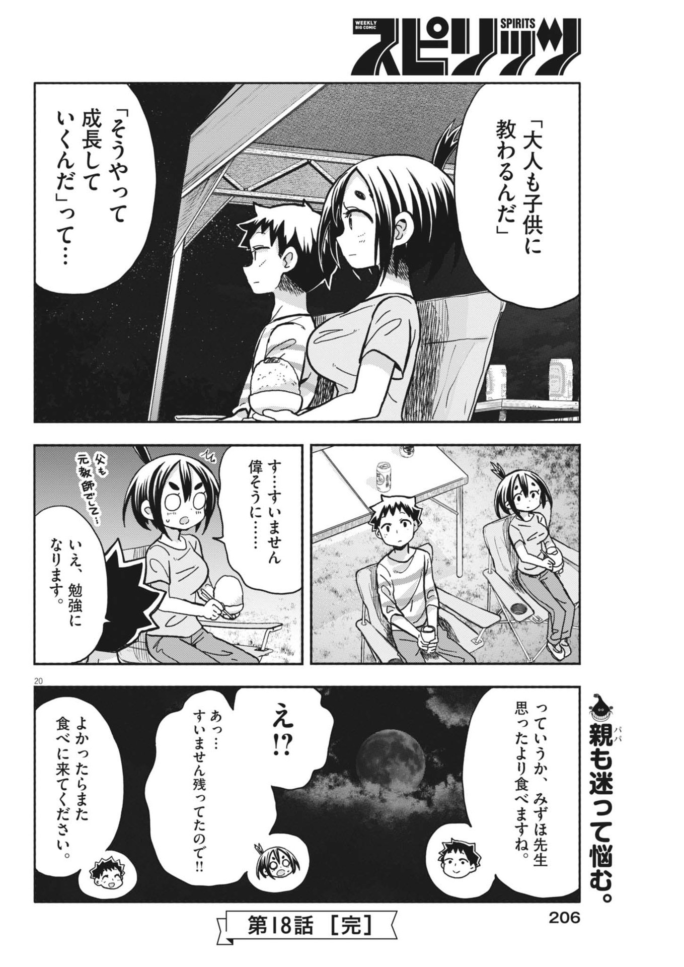 Boku no Mana Musume - Chapter 18 - Page 21