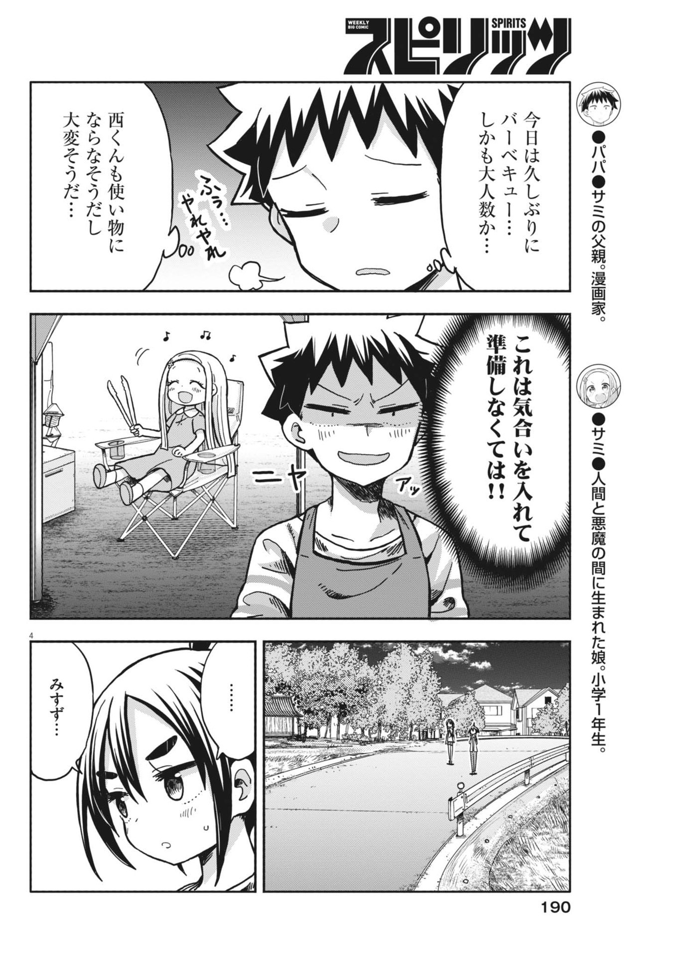 Boku no Mana Musume - Chapter 18 - Page 5