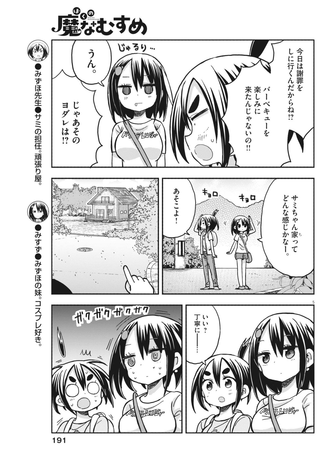 Boku no Mana Musume - Chapter 18 - Page 6