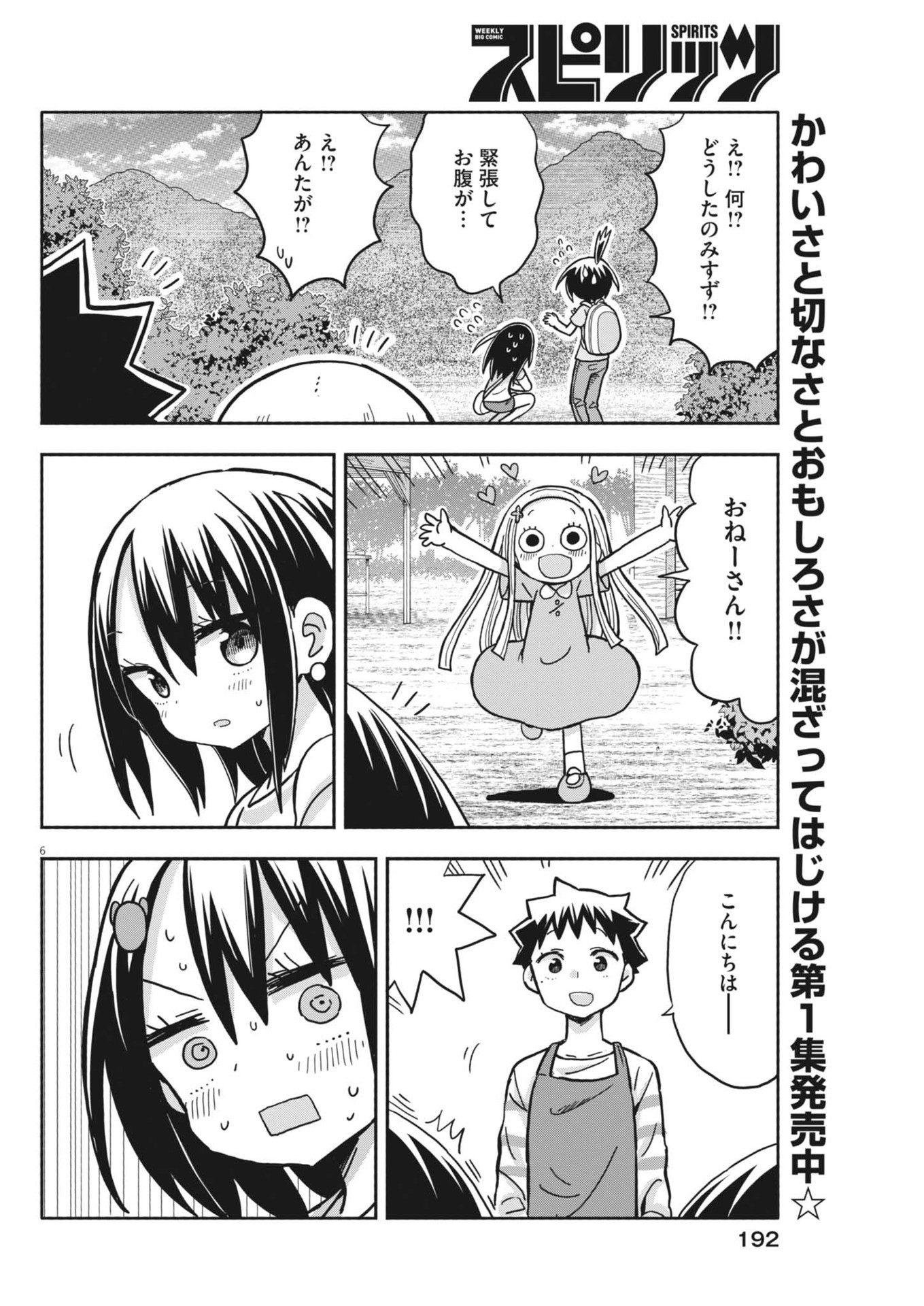 Boku no Mana Musume - Chapter 18 - Page 7