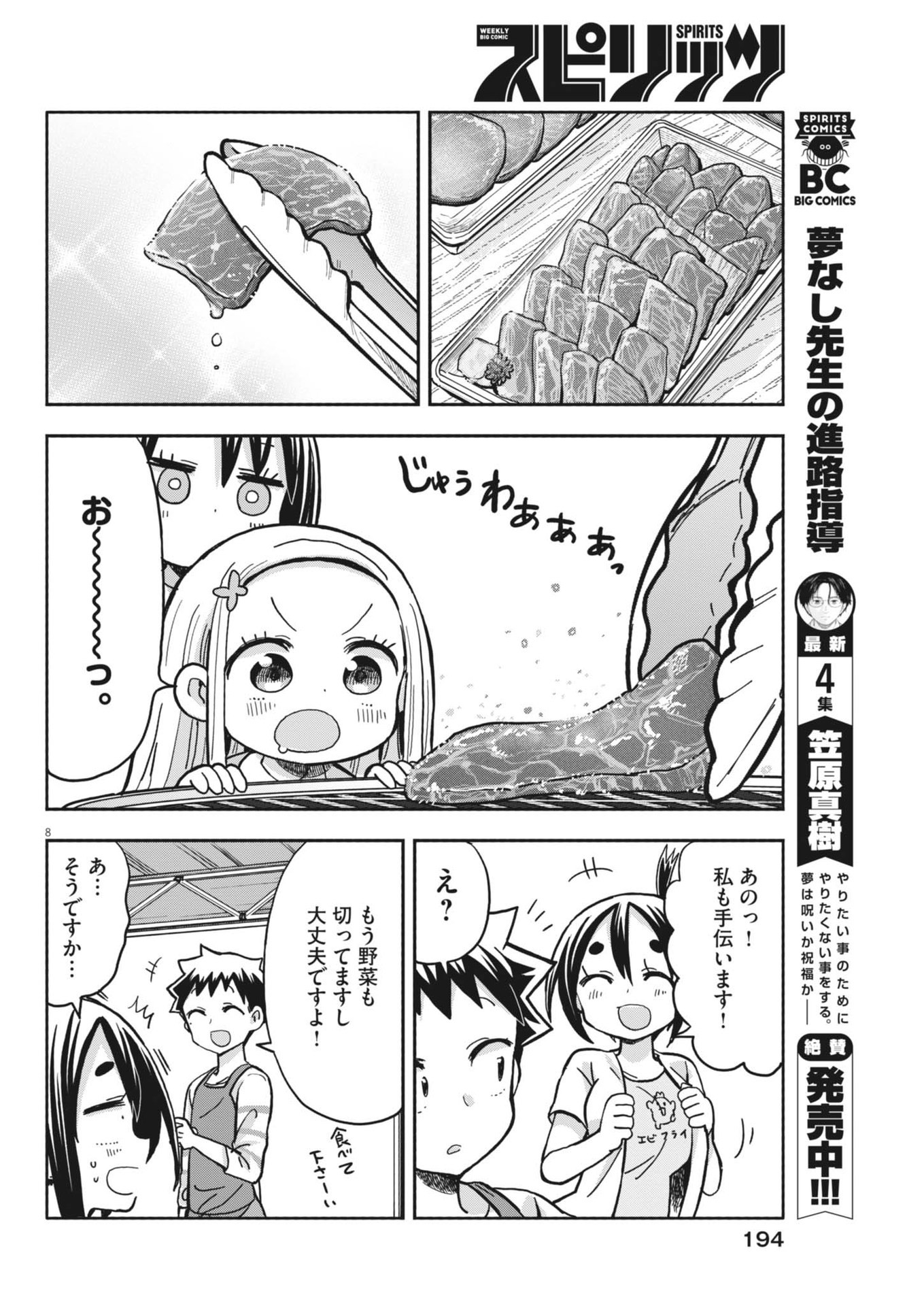Boku no Mana Musume - Chapter 18 - Page 9