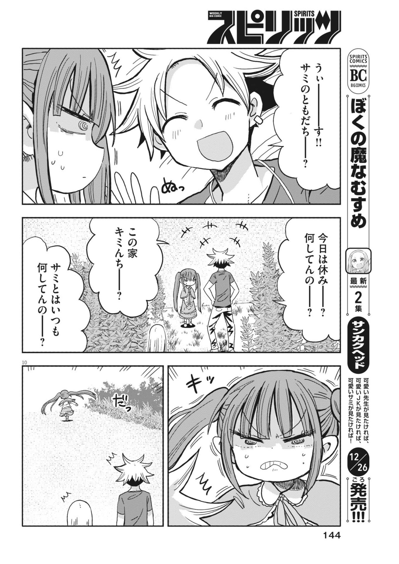 Boku no Mana Musume - Chapter 19 - Page 10