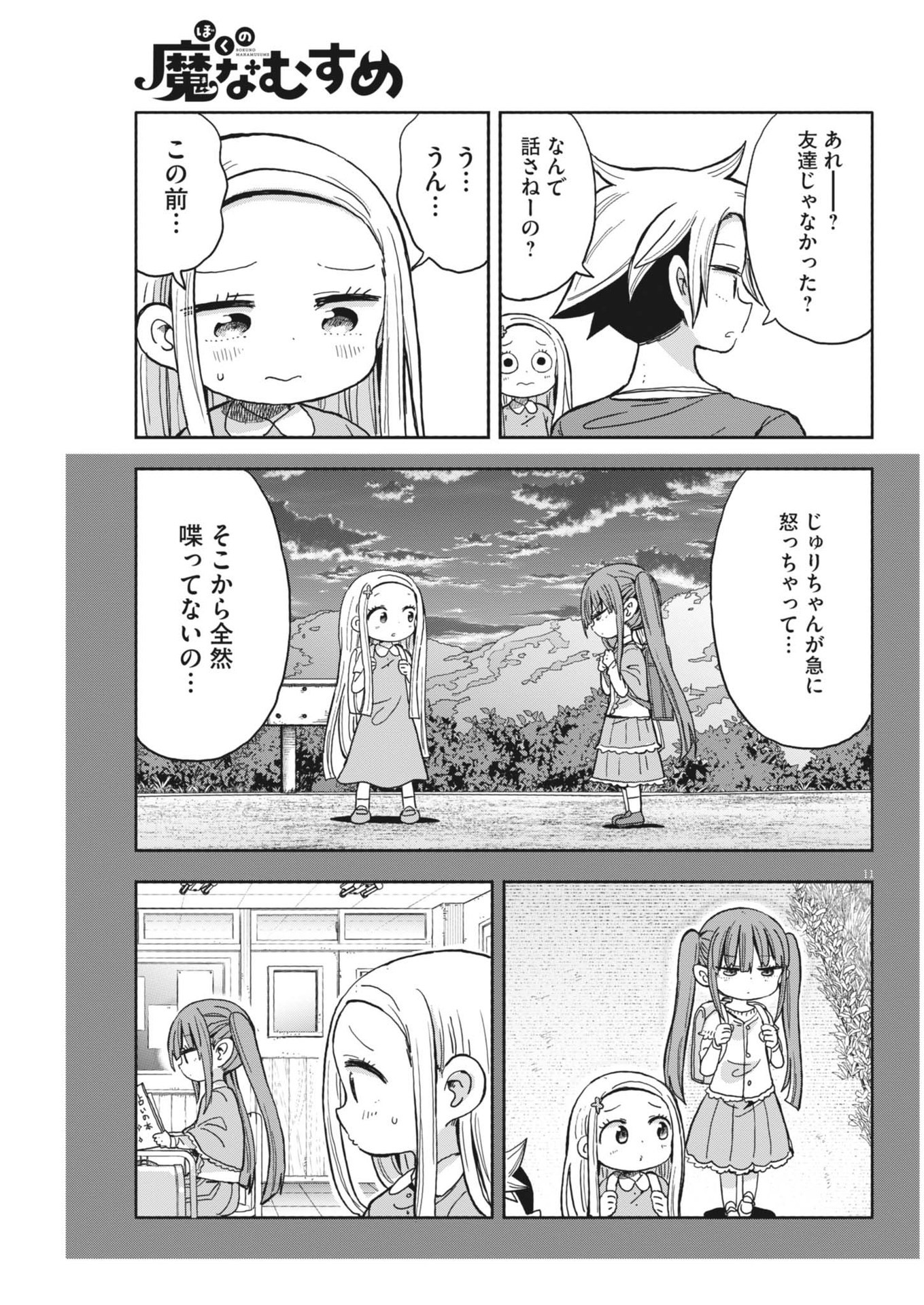 Boku no Mana Musume - Chapter 19 - Page 11